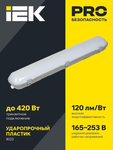Светильник светодиодный ДСП 1322 40Вт 5000К IP65 1200мм пластик сер. IEK LT-DSP0-1322-040-50-K01