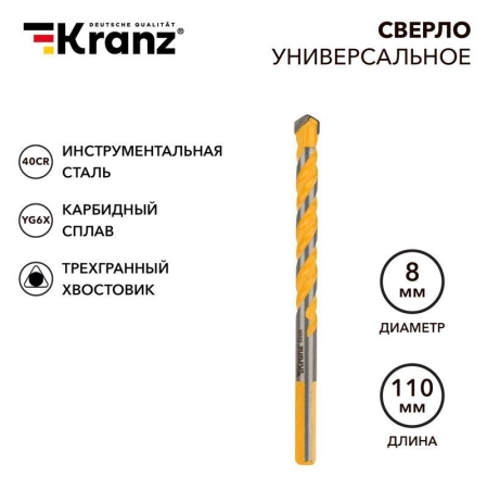 Сверло универсальное твердосплавное 8мм Kranz KR-91-0322