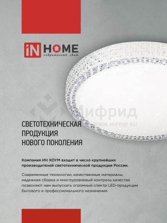 Светильник светодиодный COMFORT SAPHIR 75Вт 3000-6500К 6000лм 230В 500х115мм с пультом ДУ IN HOME 4690612035123