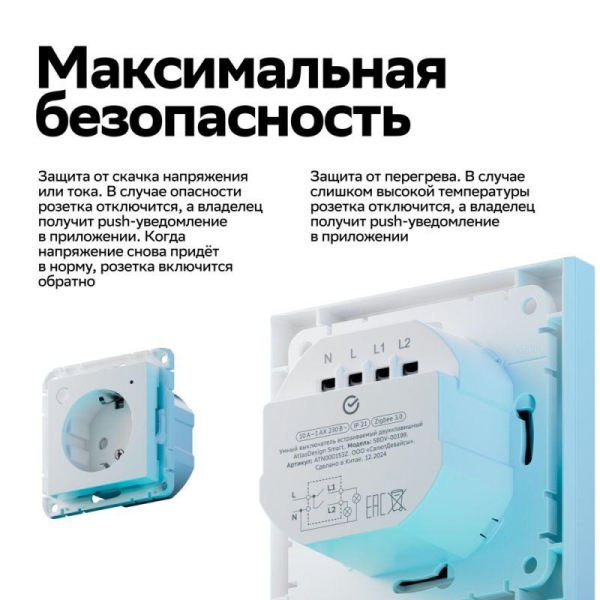 Розетка AtlasDesign Smart 16А L+N с заземл. защ. шторки Zigbee механизм бел. SE ATN000145Z