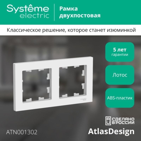 Рамка 2-м AtlasDesign универс. лотос SE ATN001302 Рамка 2-м AtlasDesign универс. лотос SE ATN001302