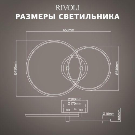 Светильник светодиодный Nicoleta 6144-101 84Вт 3000К-6000К потолочн. с пультом Rivoli Б0062234 Светильник светодиодный Nicoleta 6144-101 84Вт 3000К-6000К потолочн. с пультом Rivoli Б0062234