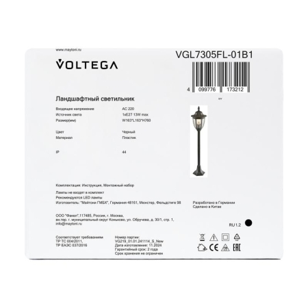 Светильник Frak 1х13Вт E27 IP44 ландшафтный Voltega VGL7305FL-01B1