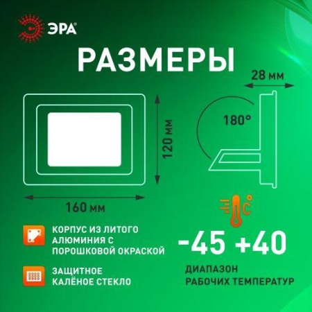 Прожектор светодиодный уличный LPR-025-GREEN-050 50Вт зел. свечение 5000лм IP65 Эра Б0064715 Прожектор светодиодный уличный LPR-025-GREEN-050 50Вт зел. свечение 5000лм IP65 Эра Б0064715
