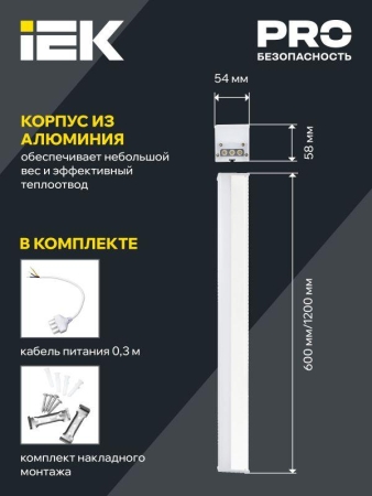Светильник светодиодный магист. 1010 20Вт 4000К 600мм линейный бел. IEK LT-LDCK-8-1010-020-40-K01