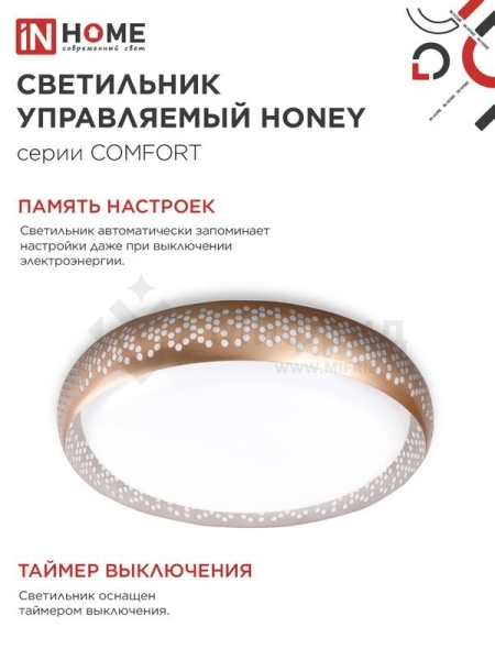 Светильник светодиодный COMFORT HONEY 75Вт 3000-6500К 6000лм 230В 500х120мм с пультом ДУ IN HOME 4690612034843