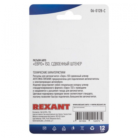 Разъем для автомагнитолы "Евро" ISO штекер сдвоенный блист. Rexant 06-0128-C Разъем для автомагнитолы "Евро" ISO штекер сдвоенный блист. Rexant 06-0128-C