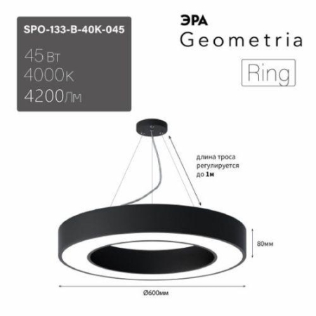 Светильник светодиодный Geometria Ring SPO-134-B-40K-056 56Вт 4000К IP40 800х800х80мм подвесной драйвер внутри черн. Эра Б0058905 Светильник светодиодный Geometria Ring SPO-134-B-40K-056 56Вт 4000К IP40 800х800х80мм подвесной драйвер внутри черн. Эра Б0058905