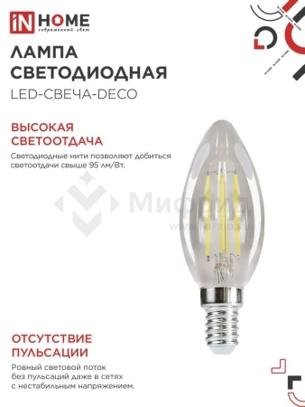 Лампа светодиодная филаментная LED-СВЕЧА-deco свеча прозрачная 15Вт 230В E14 4000К 1455лм IN HOME 4690612055954
