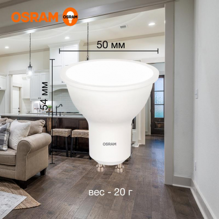 Лампа светодиодная LED Value LVPAR1635 5SW/840 5Вт GU10 230В 10х1 RU OSRAM 4058075581364 Лампа светодиодная LED Value LVPAR1635 5SW/840 5Вт GU10 230В 10х1 RU OSRAM 4058075581364