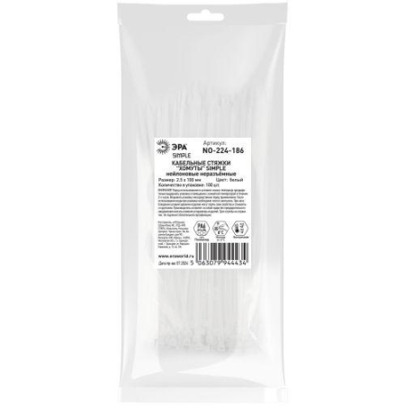 Хомут кабельный Simple 2.5х100 бел. NO-224-186 (уп.100шт) Эра Б0066017 Хомут кабельный Simple 2.5х100 бел. NO-224-186 (уп.100шт) Эра Б0066017