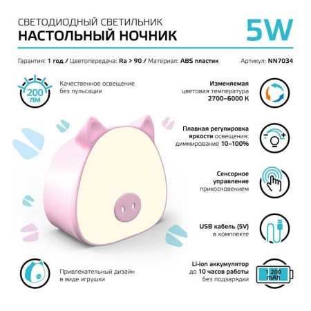 Светильник настольный Qplus 5Вт 2700-6000К 200лм 5В аккум. Li-ion 1200мА.ч диммир. ночник роз. GAUSS NN7034 Светильник настольный Qplus 5Вт 2700-6000К 200лм 5В аккум. Li-ion 1200мА.ч диммир. ночник роз. GAUSS NN7034