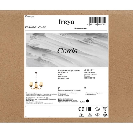 Люстра Corda 60Вт E14х3 IP20 Freya FR4402-PL-03-GB Люстра Corda 60Вт E14х3 IP20 Freya FR4402-PL-03-GB