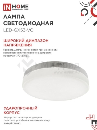 Лампа светодиодная LED-GX53-VC 4PACK 10Вт 6500К холод. бел. 950лм 230В (уп.4шт) IN HOME 4690612052953