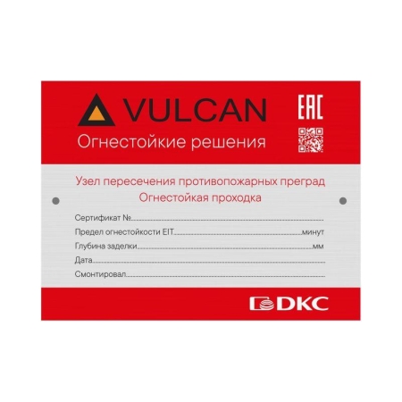 Табличка маркировочная для огнестойких проходок 120х90мм DKC DM1202 Табличка маркировочная для огнестойких проходок 120х90мм DKC DM1202