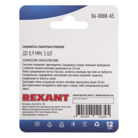 Соединитель слаботочных проводов "Скотчлок" до 0.9мм. (блист.5шт) Rexant 06-0088-A5 Соединитель слаботочных проводов "Скотчлок" до 0.9мм. (блист.5шт) Rexant 06-0088-A5