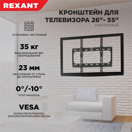 Кронштейн для LED телевизора 26-55дюйм наклонный Rexant 38-0330 Кронштейн для LED телевизора 26-55дюйм наклонный Rexant 38-0330