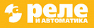 Реле и Автоматика Реле и Автоматика