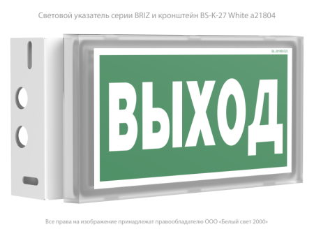 Оповещатель пожарный световой BS-BRIZ-10-F1-24 Белый свет a19462