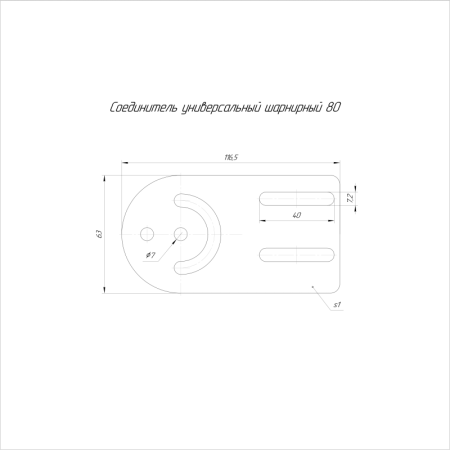 Соединитель шарнирный универс. компл. 80х1мм (уп.4шт) Промрукав PR08.2800