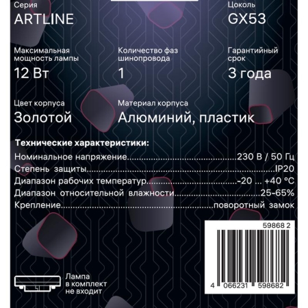 Светильник трековый ARTLINE поворотный 85х85х80мм GX53 230В алюм./пластик. 4кв.м зол. Ritter 59868 2