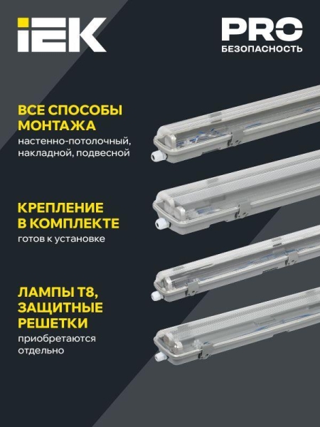 Светильник ДСП 2101 под LED лампу 1хT8 600мм IP65 IEK LDSP0-2101-1X060-K01