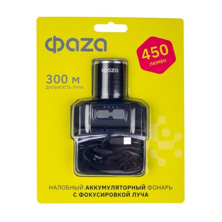 Фонарь аккумуляторный налобный ФАZА AccuFH2 -L10WZ 10Вт 5500-6500К (ZOOM 4режима) IP42 ФАZА 5061545