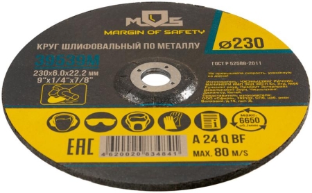 Круг зачистной по металлу 230х6.0мм MOS 39539М Круг зачистной по металлу 230х6.0мм MOS 39539М