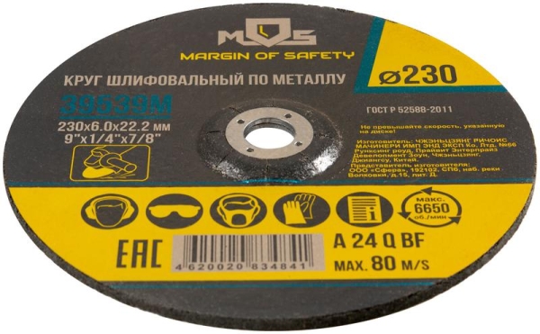 Круг зачистной по металлу 230х6.0мм MOS 39539М Круг зачистной по металлу 230х6.0мм MOS 39539М