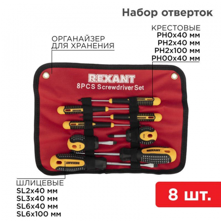 Набор отверток 8 предметов Rexant 12-4774 Набор отверток 8 предметов Rexant 12-4774