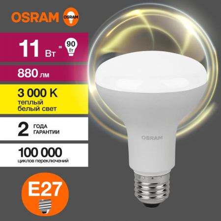 Лампа светодиодная LED Value LV R80 90 11SW/830 11Вт рефлектор матовая E27 230В 10х1 RU OSRAM 4058075582699 Лампа светодиодная LED Value LV R80 90 11SW/830 11Вт рефлектор матовая E27 230В 10х1 RU OSRAM 4058075582699