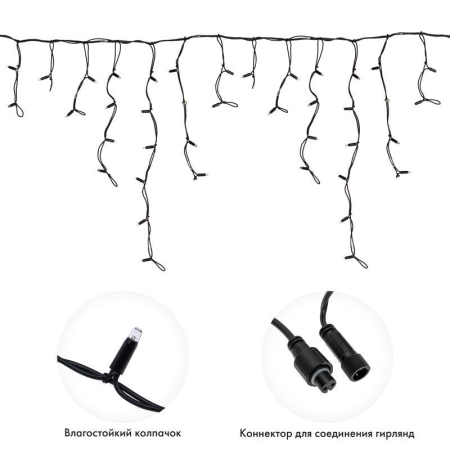 Гирлянда светодиодная "Айсикл" (бахрома) 5х0.7м 152LED бел. 12Вт IP67 провод черн. каучук Neon-Night 255-315 Гирлянда светодиодная "Айсикл" (бахрома) 5х0.7м 152LED бел. 12Вт IP67 провод черн. каучук Neon-Night 255-315