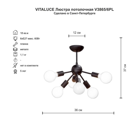 Люстра 6хE27 макс. 60Вт Vitaluce V3865/6PL Люстра 6хE27 макс. 60Вт Vitaluce V3865/6PL