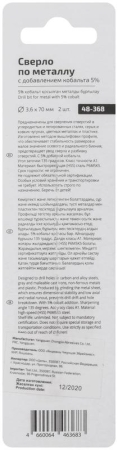 Набор сверл по металлу Profi 3.6х70мм с кобальтом 5проц. (уп.2шт) Cutop 48-368 Набор сверл по металлу Profi 3.6х70мм с кобальтом 5проц. (уп.2шт) Cutop 48-368