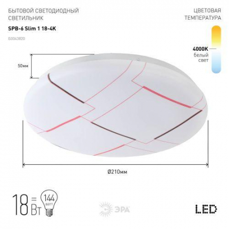 Светильник светодиодный SPB-6 "Slim 1" 18-4K 18Вт 4000К без ДУ Эра Б0043820