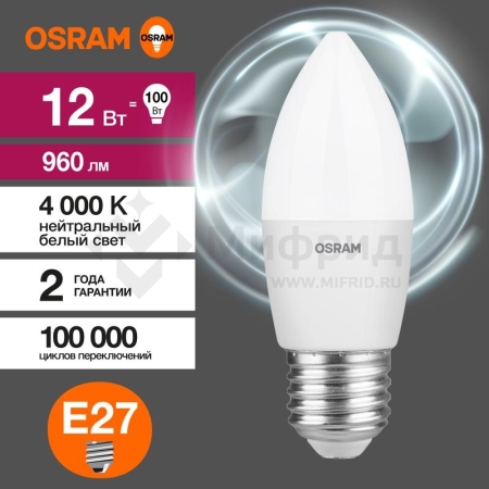 Лампа светодиодная LED Value B 12Вт 4000К нейтр. бел. E27 960лм B матов. пластик 220-240В (замена 100Вт) OSRAM 4099854308789