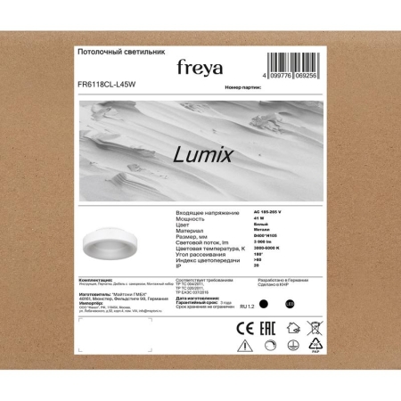 Светильник Lumix 41Вт IP20 потолочн. Freya FR6118CL-L45W Светильник Lumix 41Вт IP20 потолочн. Freya FR6118CL-L45W