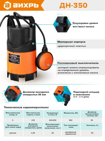 Насос дренажный ДН-350 Вихрь 68/2/8 Насос дренажный ДН-350 Вихрь 68/2/8