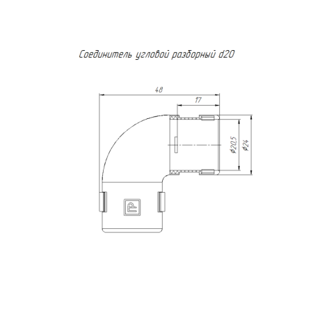 Соединитель угловой 90град. разборный d20мм безгалогенный (HF) атмосферостойкий сер. Промрукав PR13.0361