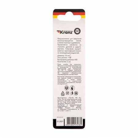Сверло по металлу 3.5мм HSS DIN 338 (уп.2шт) Kranz KR-91-0558