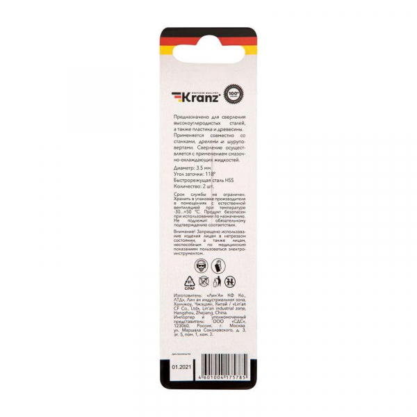 Сверло по металлу 3.5мм HSS DIN 338 (уп.2шт) Kranz KR-91-0558