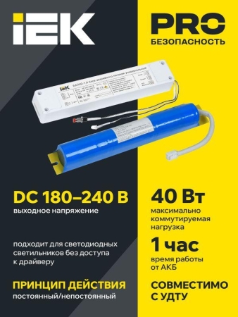 Блок аварийного питания БАП40-1.0 универс. для LED IP20 IEK LLVPOD-EPK-40-1H-U Блок аварийного питания БАП40-1.0 универс. для LED IP20 IEK LLVPOD-EPK-40-1H-U