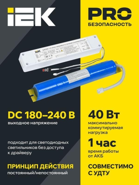 Блок аварийного питания БАП40-1.0 универс. для LED IP20 IEK LLVPOD-EPK-40-1H-U Блок аварийного питания БАП40-1.0 универс. для LED IP20 IEK LLVPOD-EPK-40-1H-U