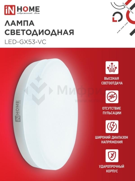Лампа светодиодная LED-GX53-VC 4PACK 10Вт 6500К холод. бел. 950лм 230В (уп.4шт) IN HOME 4690612052953