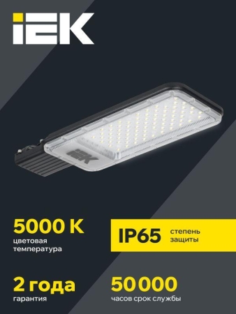 Светильник светодиодный ДКУ 1011-120Ш 5000К IP65 консольный IEK LT-DKU1-1011-120-50-K03