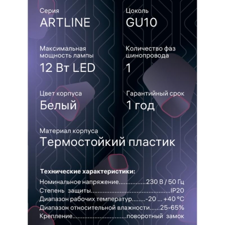 Светильник трековый ARTLINE поворотный 55х55х87мм GU10 230В пластик 4кв.м бел Ritter 59869 9 Светильник трековый ARTLINE поворотный 55х55х87мм GU10 230В пластик 4кв.м бел Ritter 59869 9