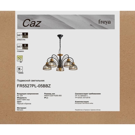 Светильник Caz 5х60Вт E27 IP20 подвесной Freya FR5527PL-05BBZ Светильник Caz 5х60Вт E27 IP20 подвесной Freya FR5527PL-05BBZ