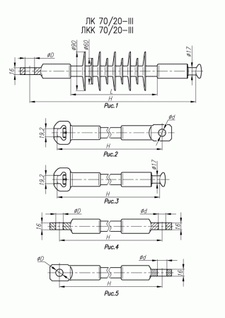 Изолятор ЛК 70/20