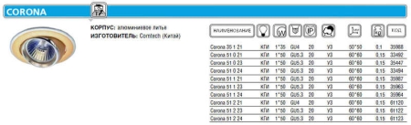 Светильник CORONA 51 2 21 Комтех P00374 Светильник CORONA 51 2 21 Комтех P00374