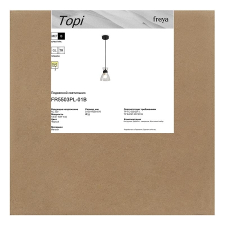 Светильник Topi 40Вт E27х1 IP20 подвесной Freya FR5503PL-01B Светильник Topi 40Вт E27х1 IP20 подвесной Freya FR5503PL-01B
